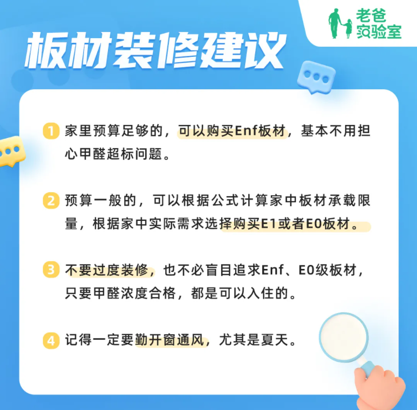 家中甲醛來自哪里？裝多少板材不會超標？