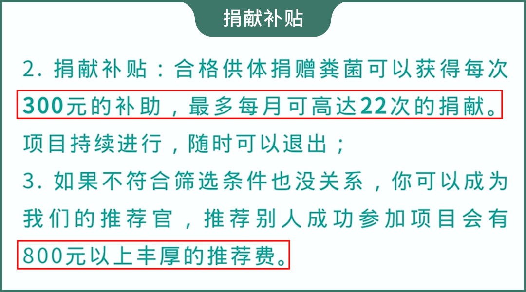 捐屎可赚钱，月入一部苹果13，你的粑粑能换多少钱？