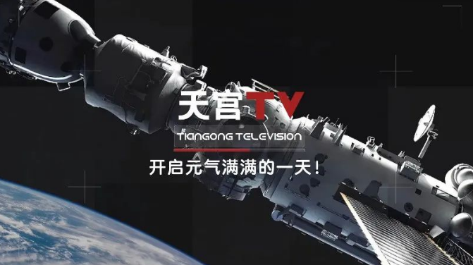 《天宫TV》第二季第一话：开启元气满满的一天！