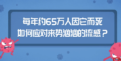 冷空气来袭，预防流感小妙招GET！