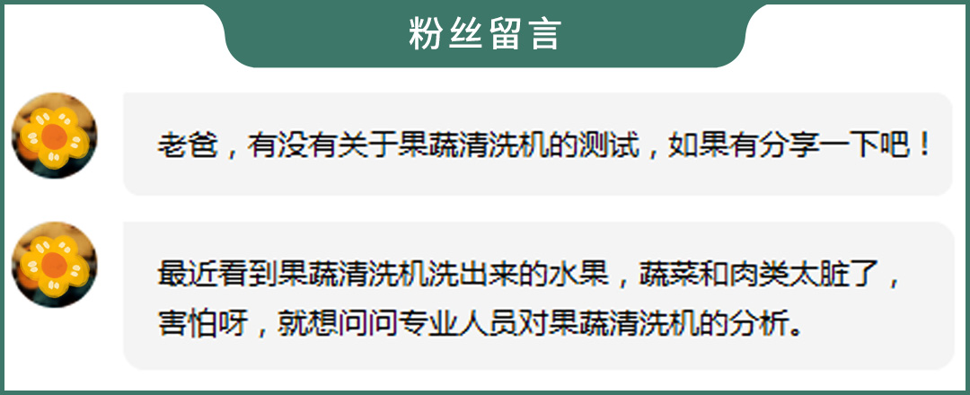 月销2000+的果蔬清洗机，值不值得买？实测3款，告诉你答案