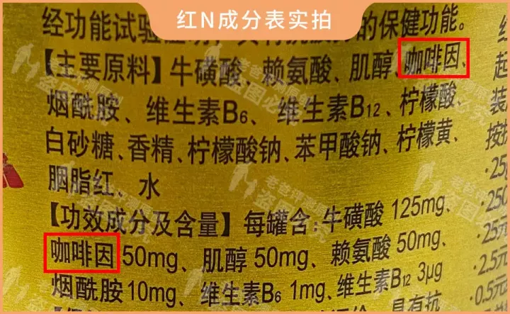 总喝能量饮料，到底有多伤身体？看完配料表，你还敢喝吗？