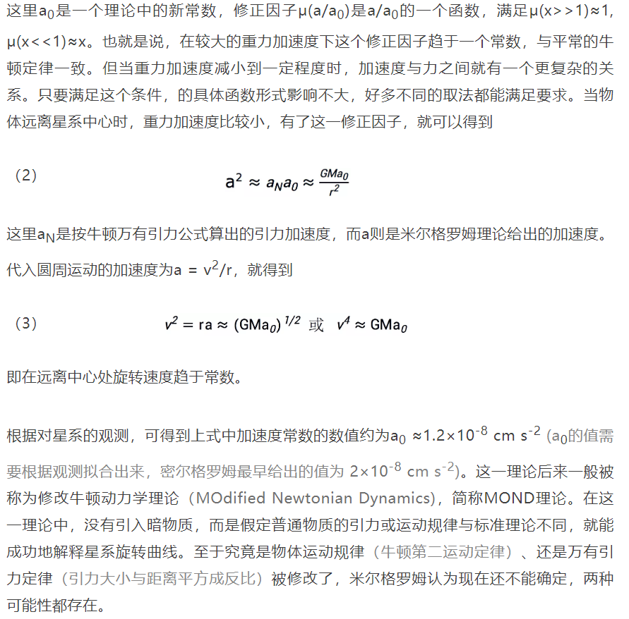 一对竞争的科学理论：暗物质与修改引力理论