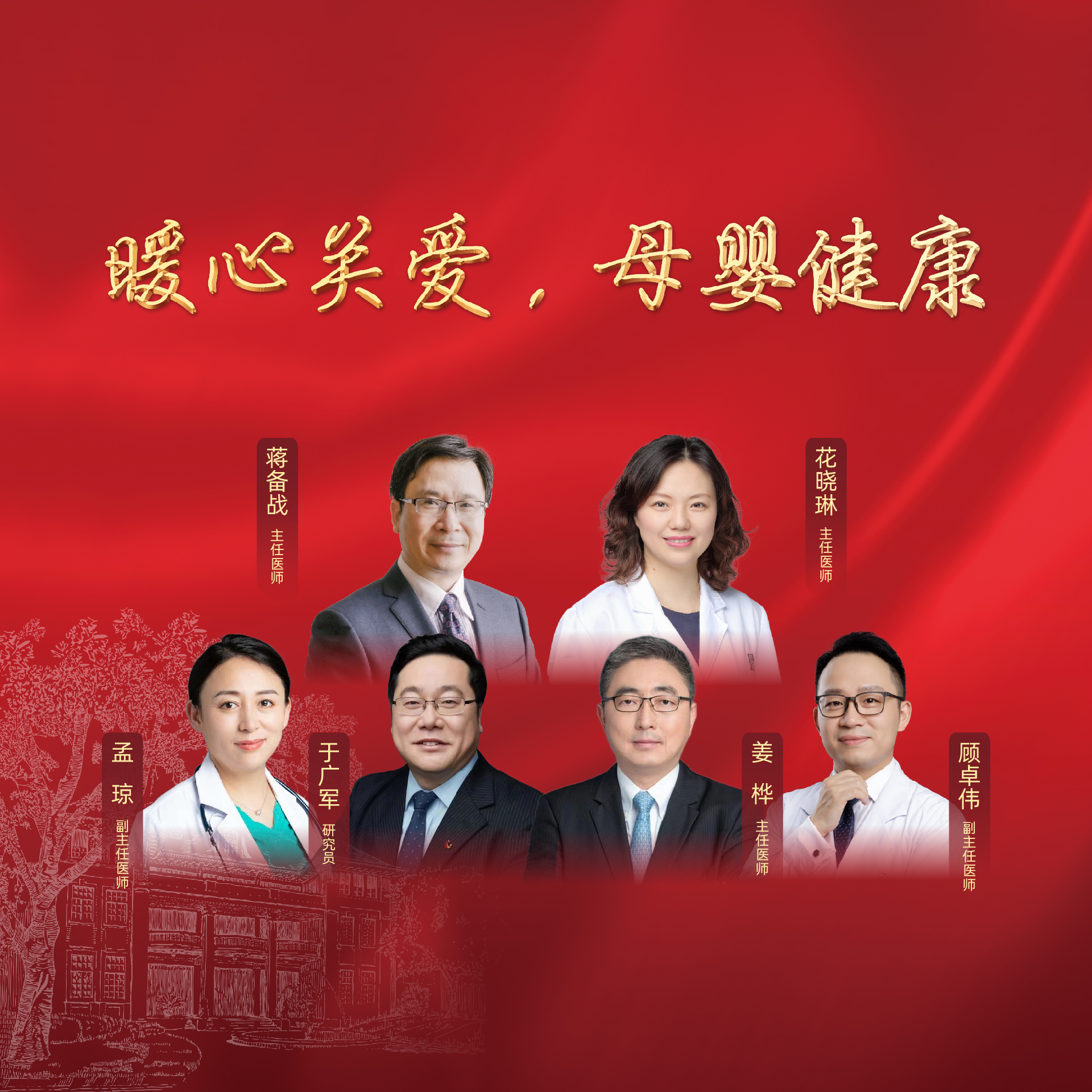 暖心关爱，母婴健康