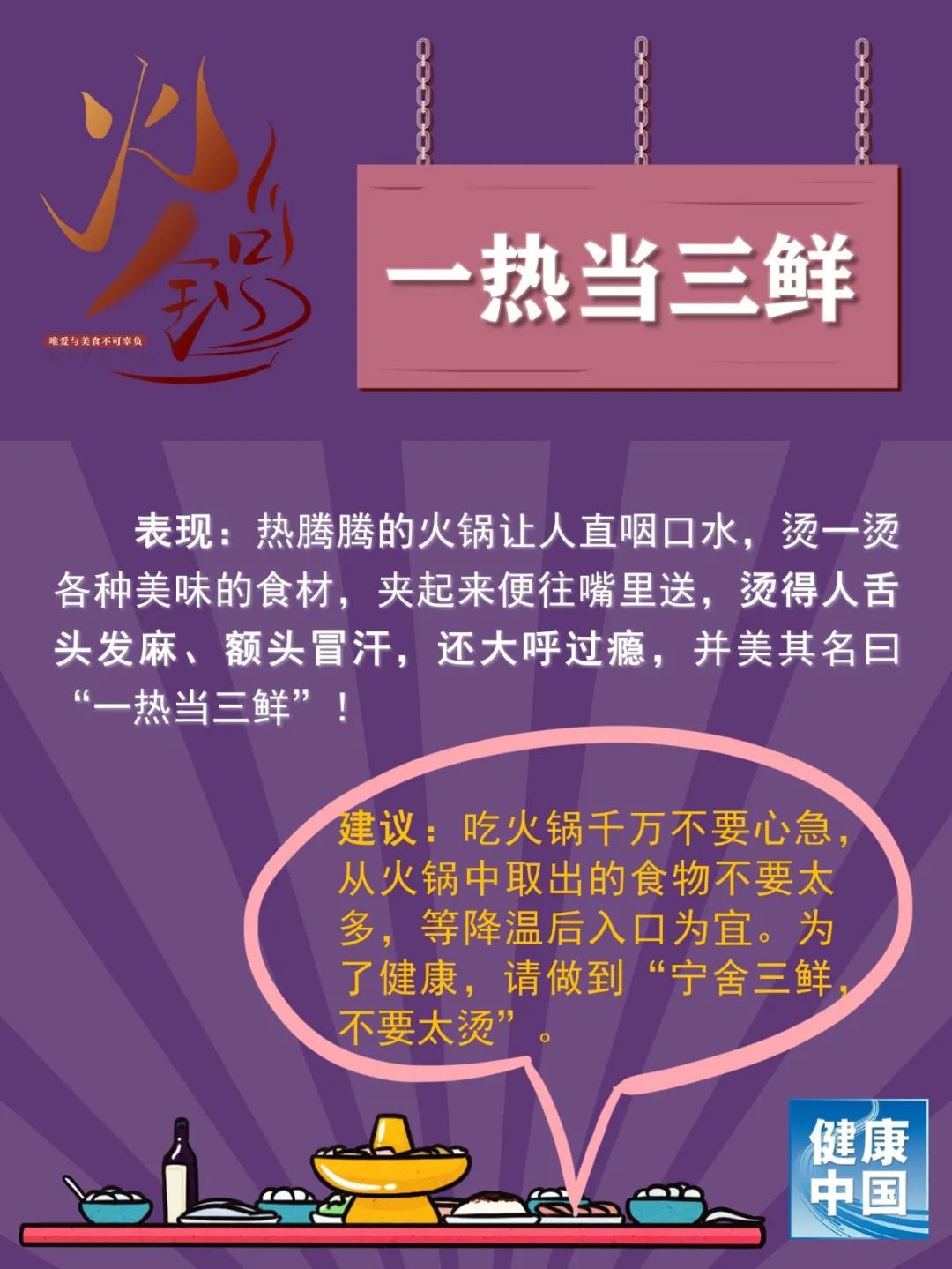 多久吃一次暖锅 更健康?症结 是要注意这5点!