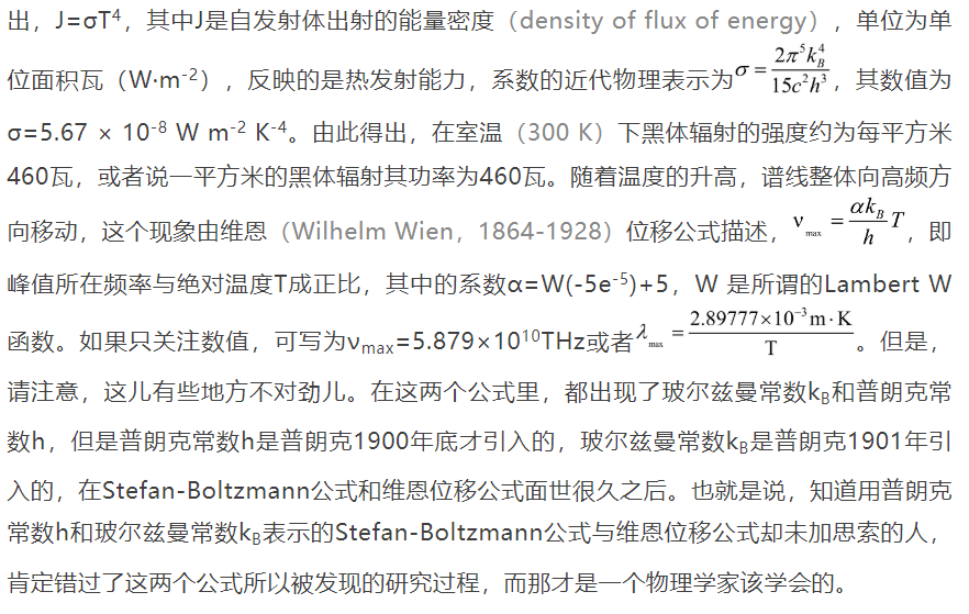 黑体辐射公式的多种推导及其在近代物理构建中的意义(一)