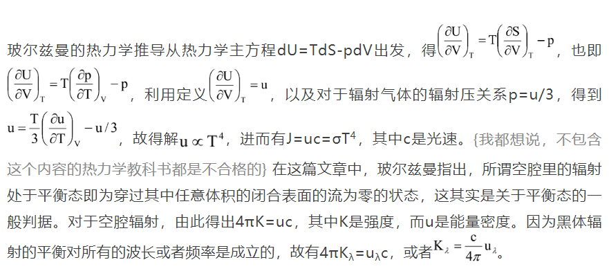 黑体辐射公式的多种推导及其在近代物理构建中的意义(一)