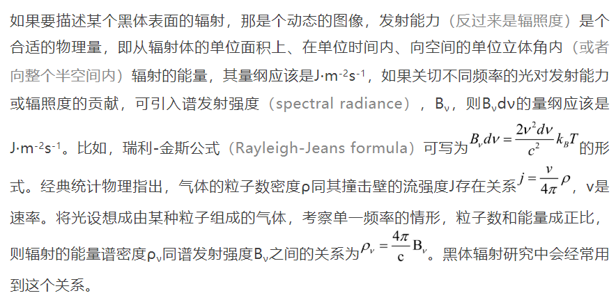 黑体辐射公式的多种推导及其在近代物理构建中的意义(一)