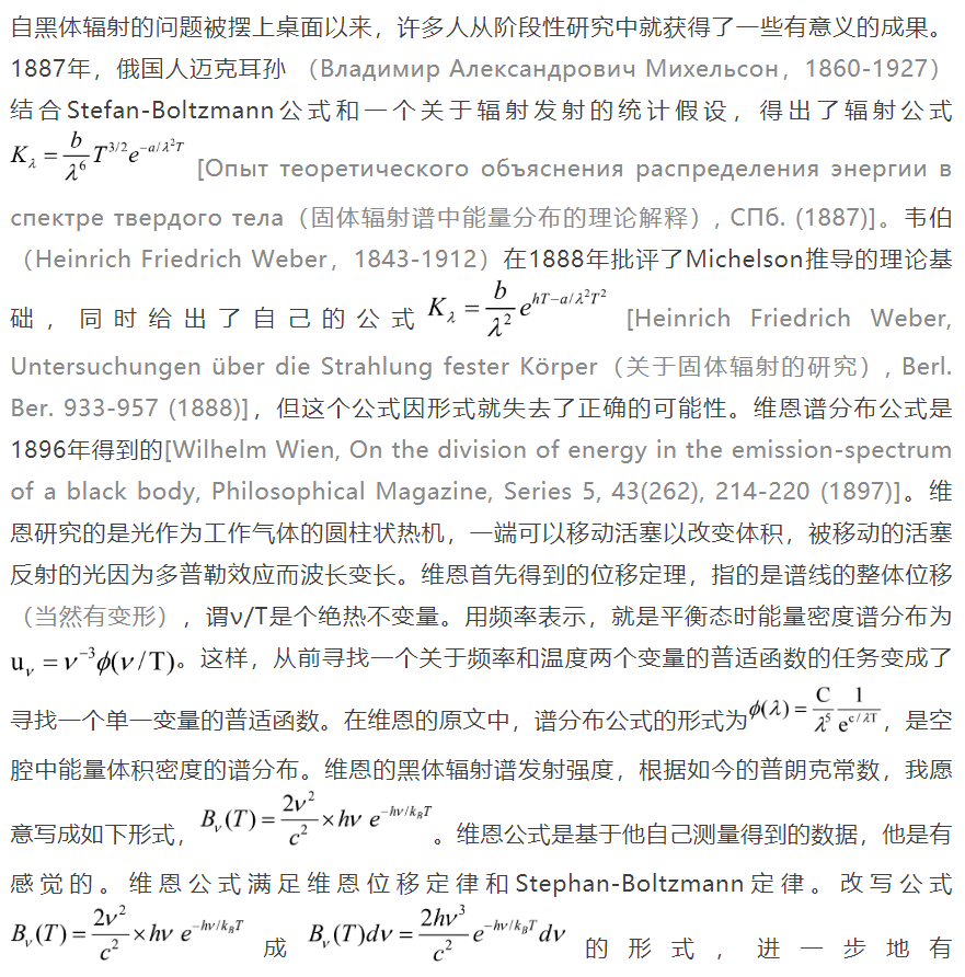 黑体辐射公式的多种推导及其在近代物理构建中的意义(一)