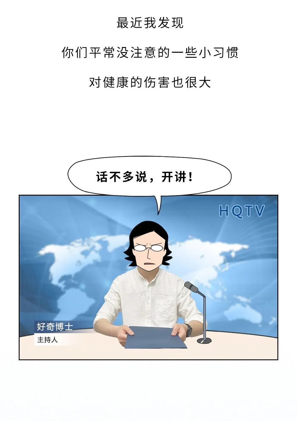 别欠妥 回事!这11个不起眼的”小习惯”,可能会把你送进医院…