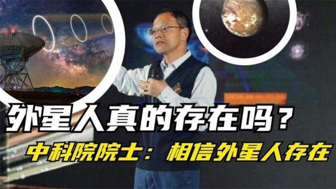 院士坚定地相信有外星人，外星人就真的快出现了吗？我看未必