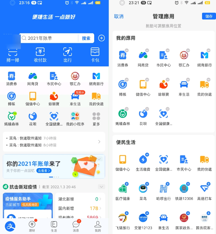 一文梳理支付寶2021年：向商家開放，讓私域唱主角