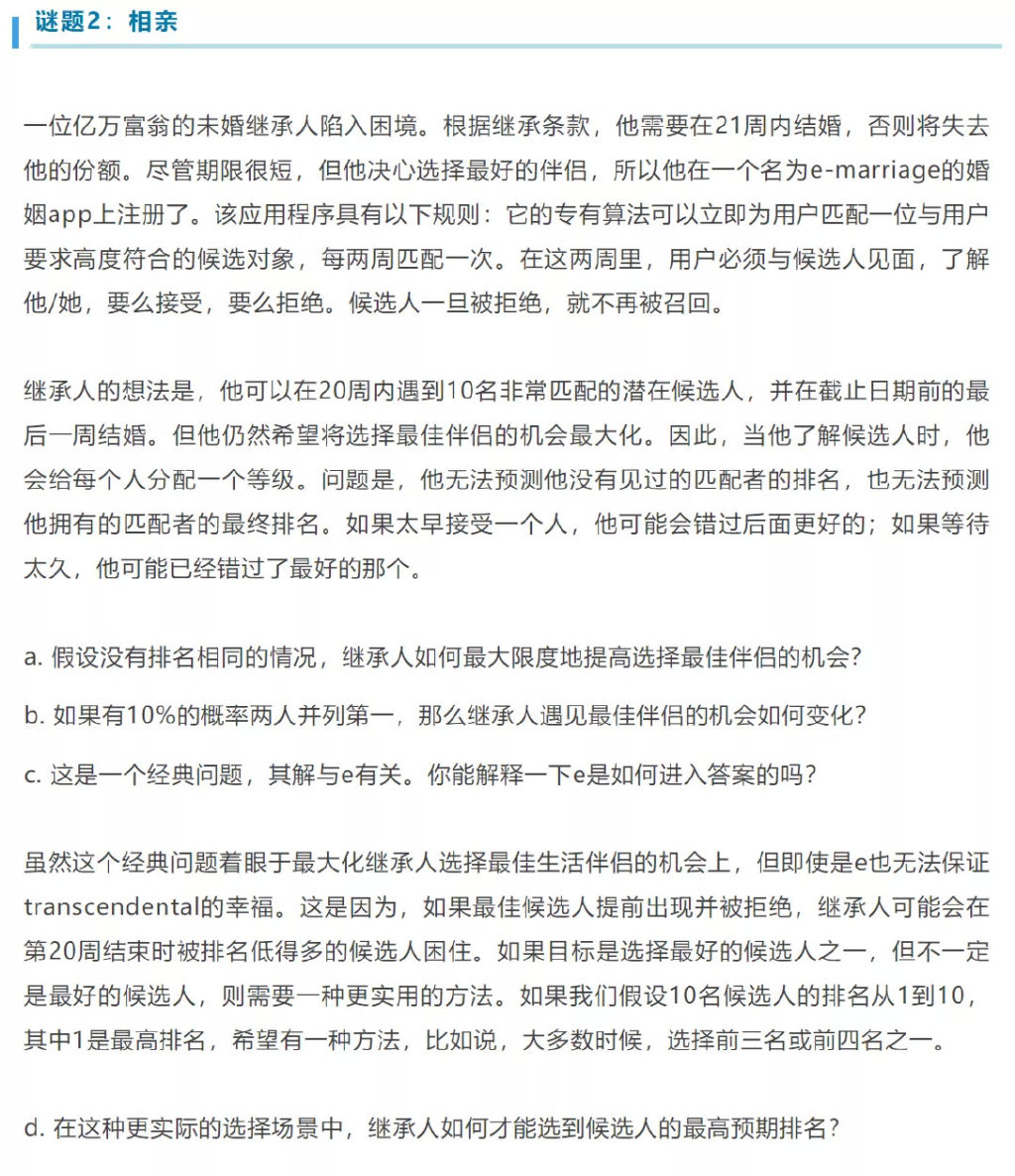 相亲结婚，数学教你找到最佳伴侣