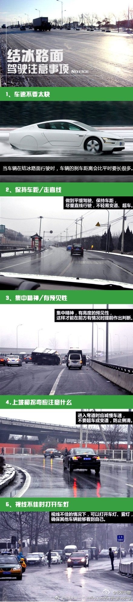 雨雪来袭!偶遇路面结冰你应该这样做