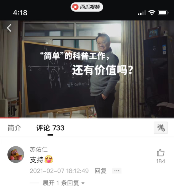 中科大副研究员袁岚峰在西瓜视频做科普：科学与公众之间需要桥梁 (2)4197.png