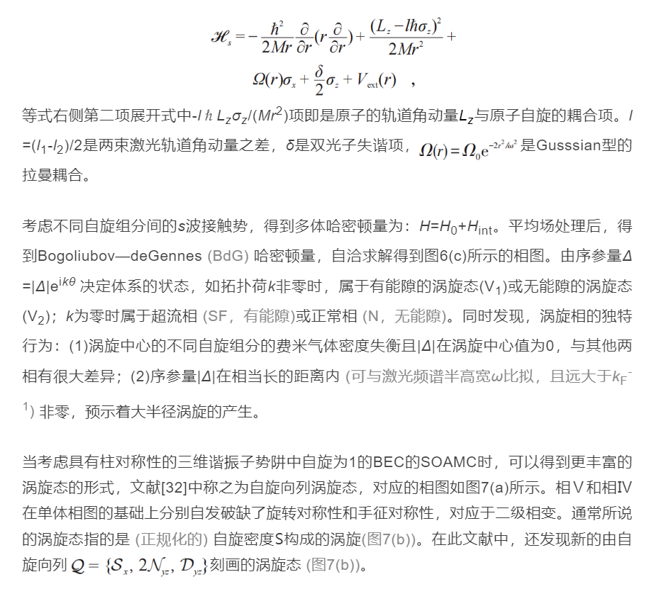 量子顯自極寒來(lái)——冷原子研究漫談