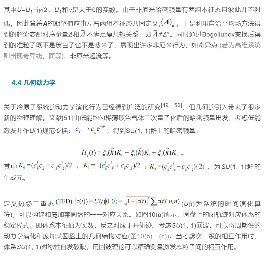 量子顯自極寒來(lái)——冷原子研究漫談