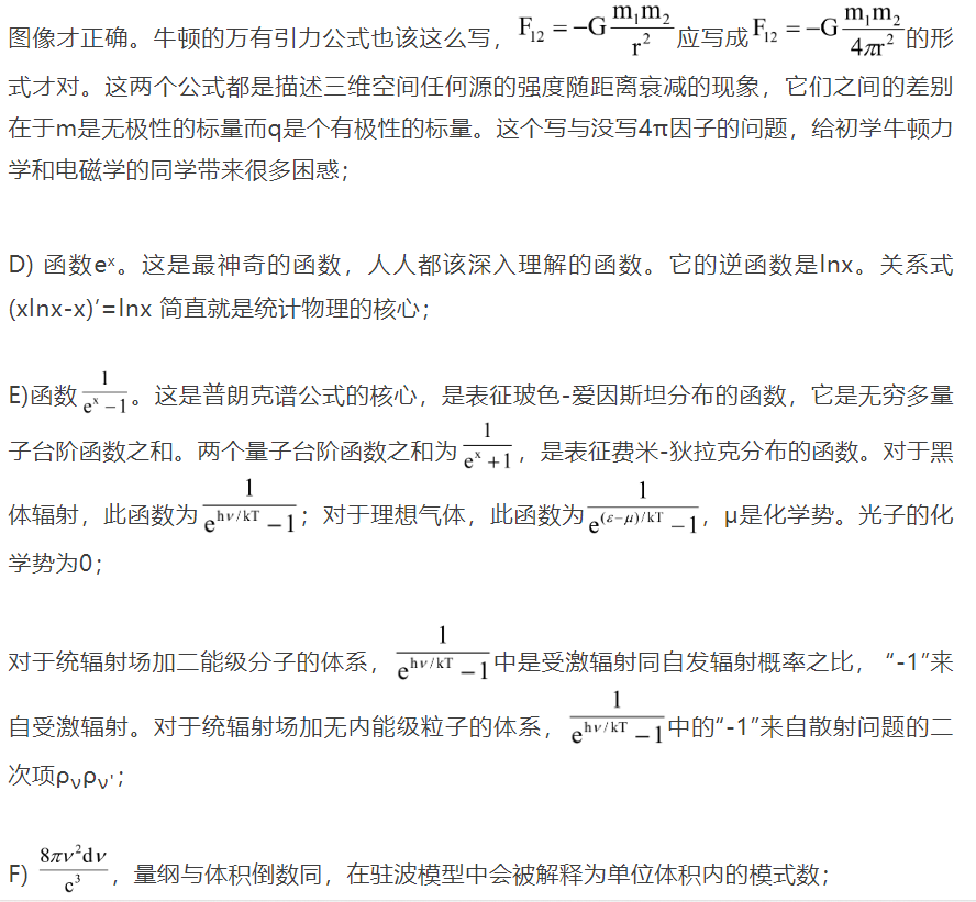 黑体辐射公式的多种推导及其在近代物理构建中的意义(五)