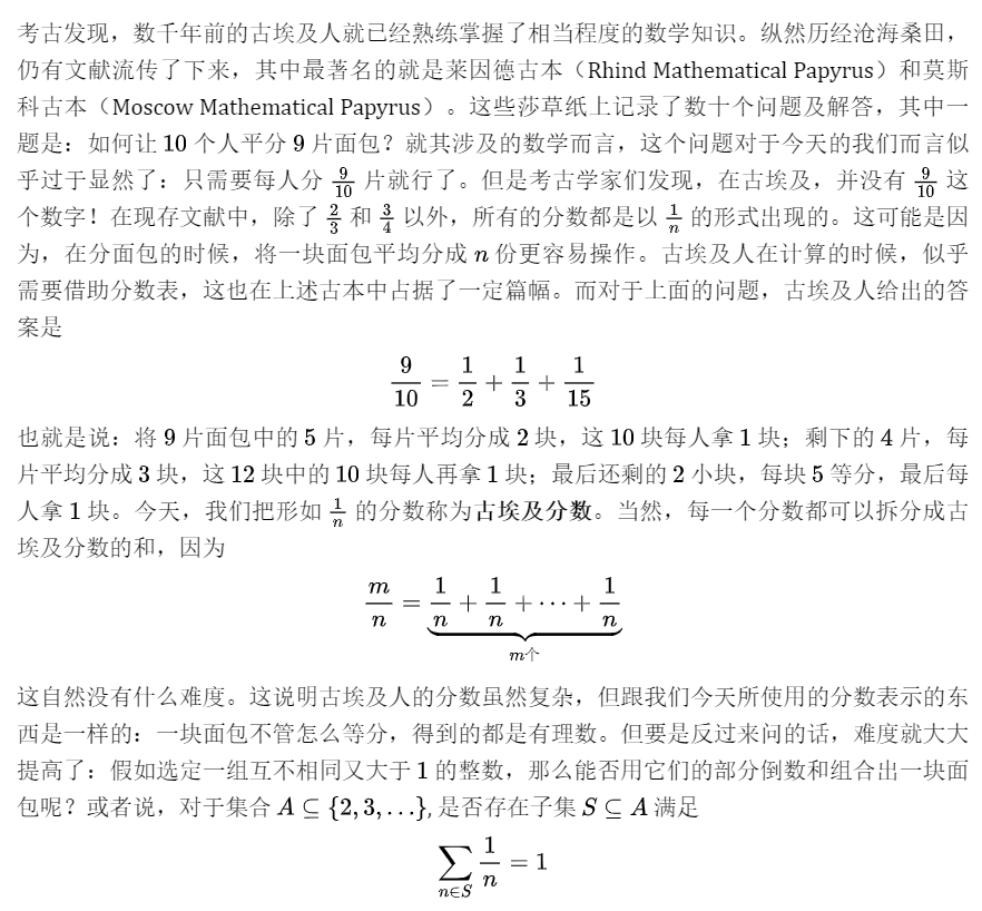 古埃及分数的现代奇遇