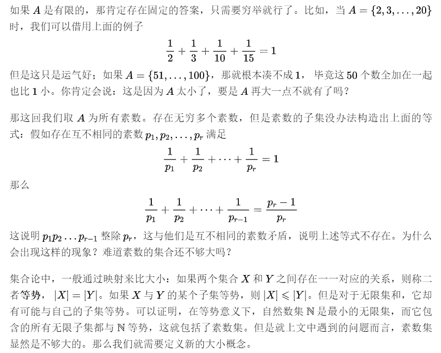 古埃及分数的现代奇遇