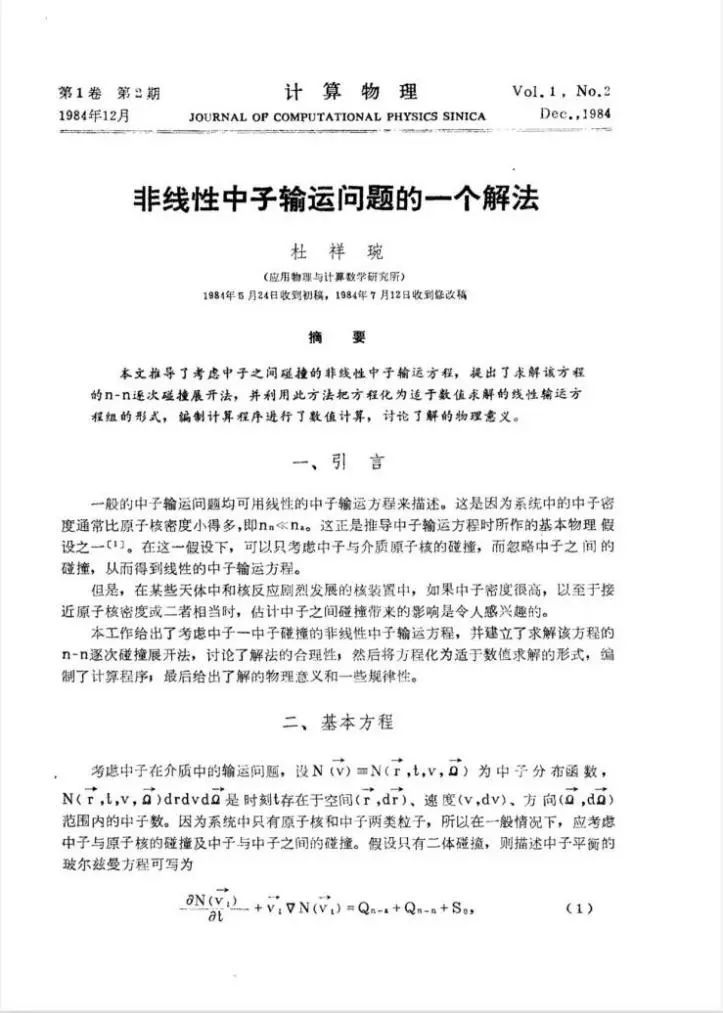 專訪杜祥琬院士：中國(guó)如何加入國(guó)際純粹與應(yīng)用物理學(xué)聯(lián)合會(huì)？