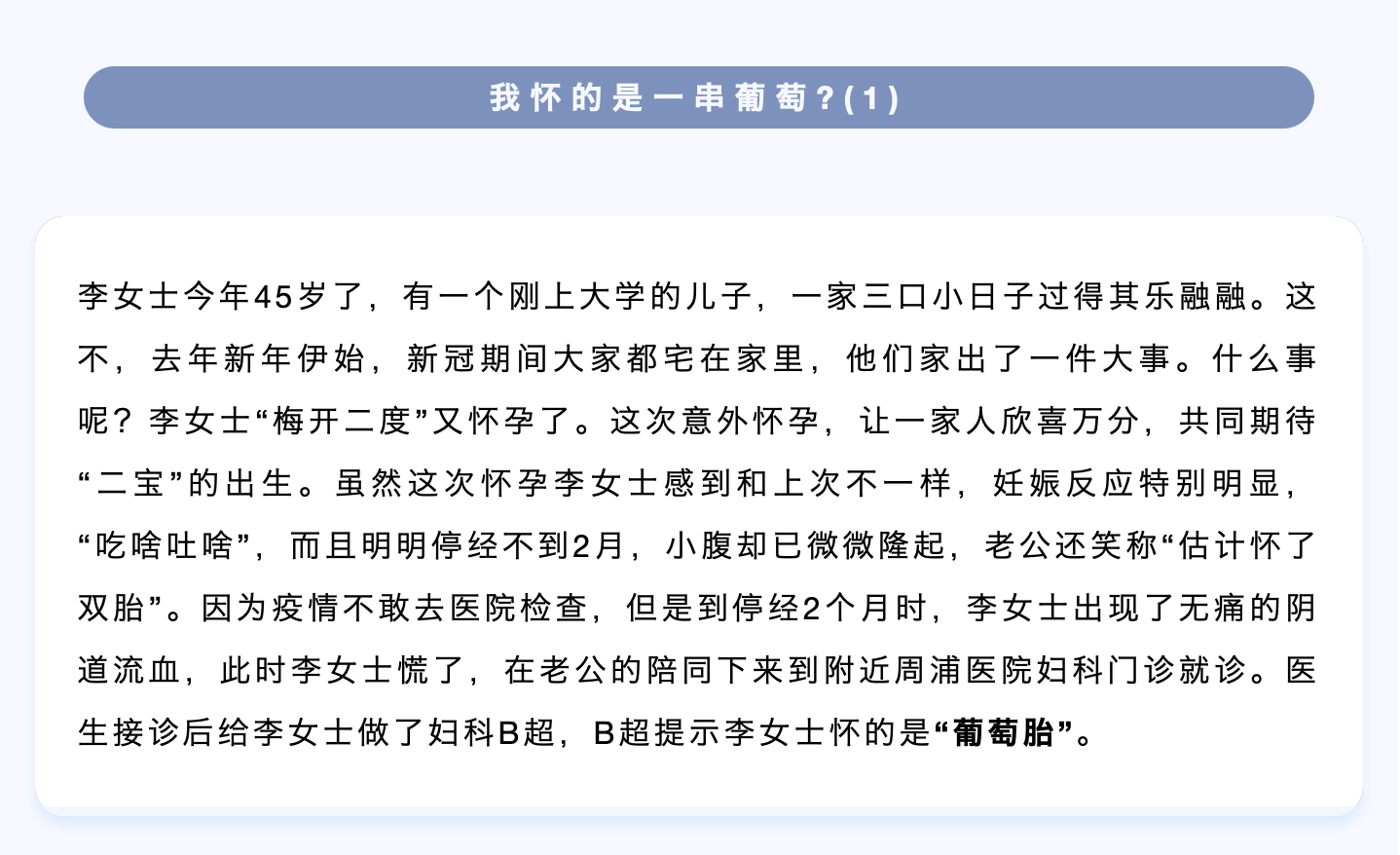 我怀的是一串葡萄？（一）