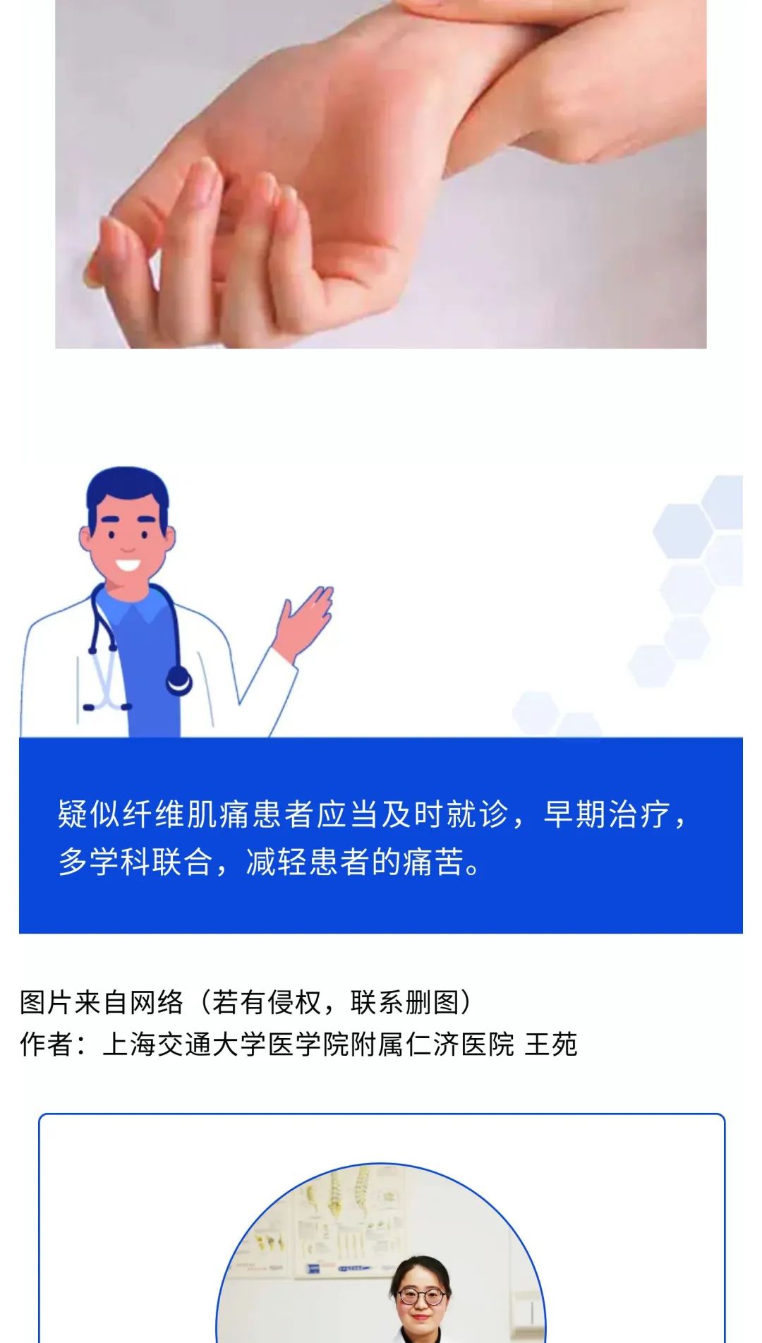 纤维肌痛自查指南