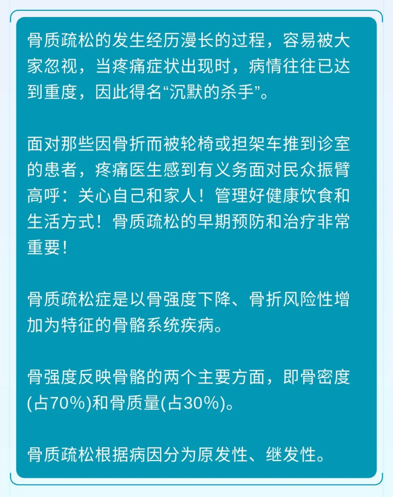 骨质疏松症：多么痛的领悟