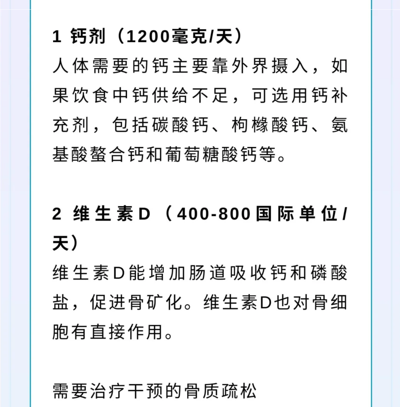 骨质疏松症：多么痛的领悟