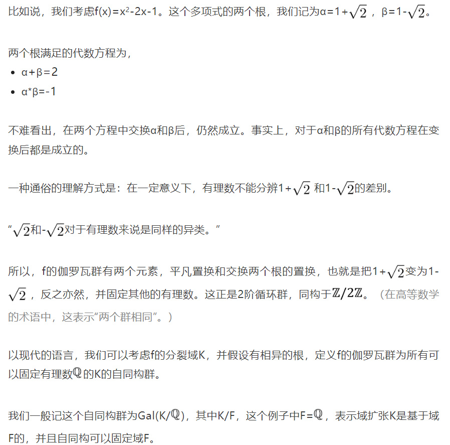 挚爱数学：非凡的天才伽罗瓦和他优美的理论