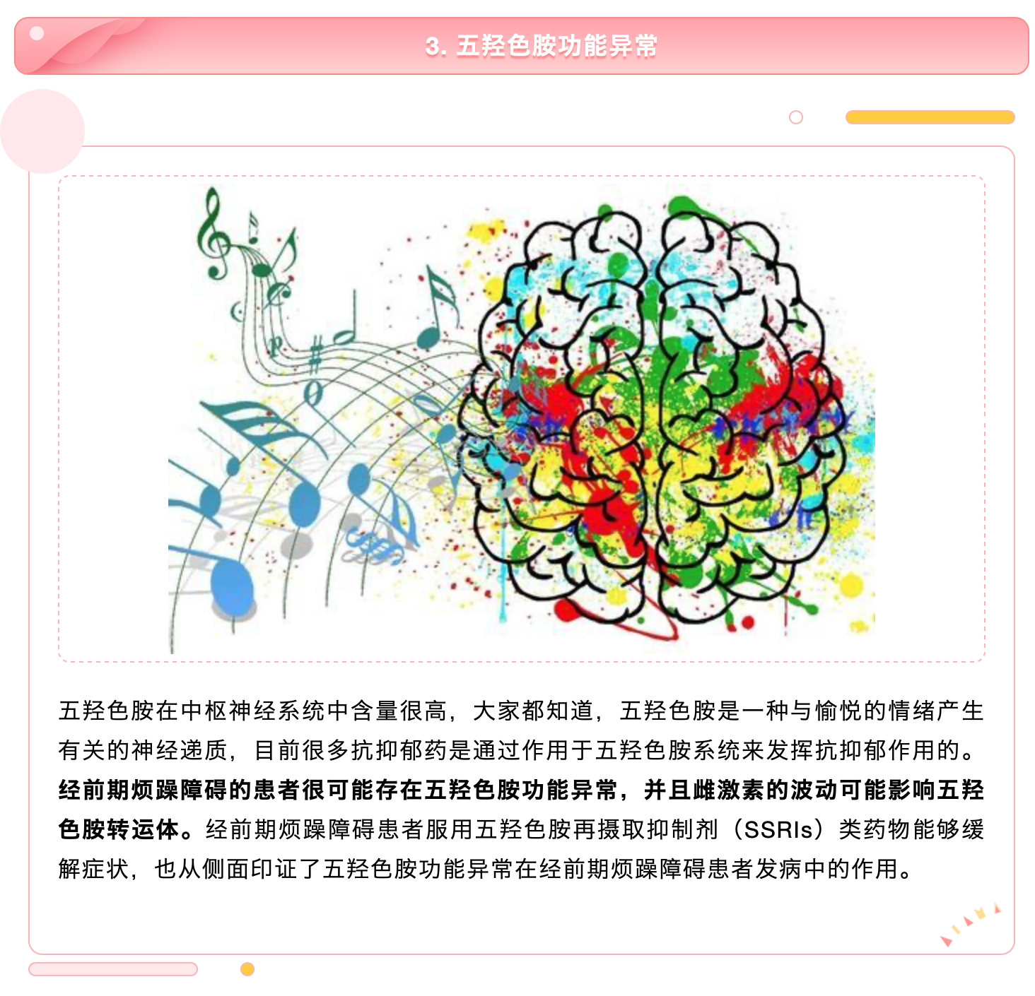 和你聊一聊经前期烦躁障碍的发病机制