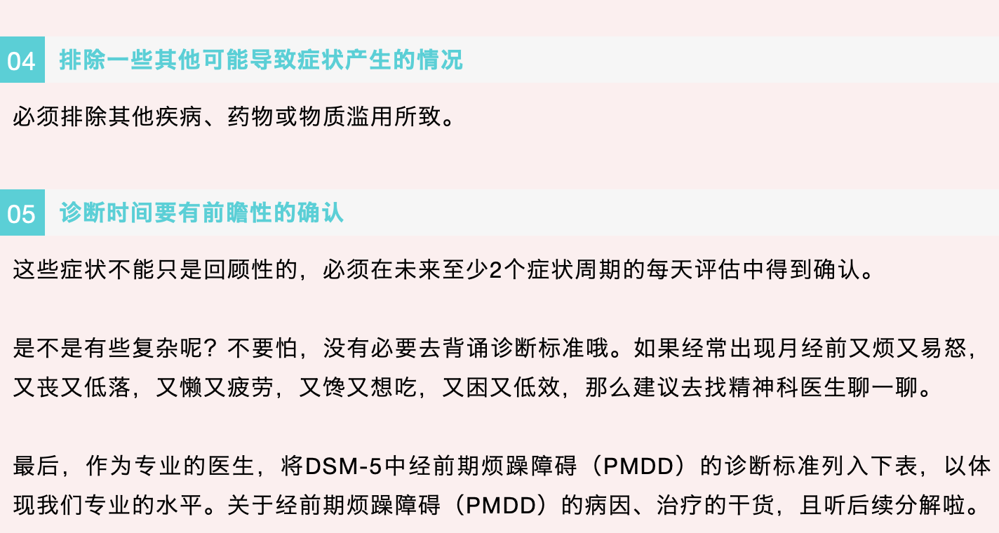 月經(jīng)前心情煩躁也能診斷為疾病障礙？