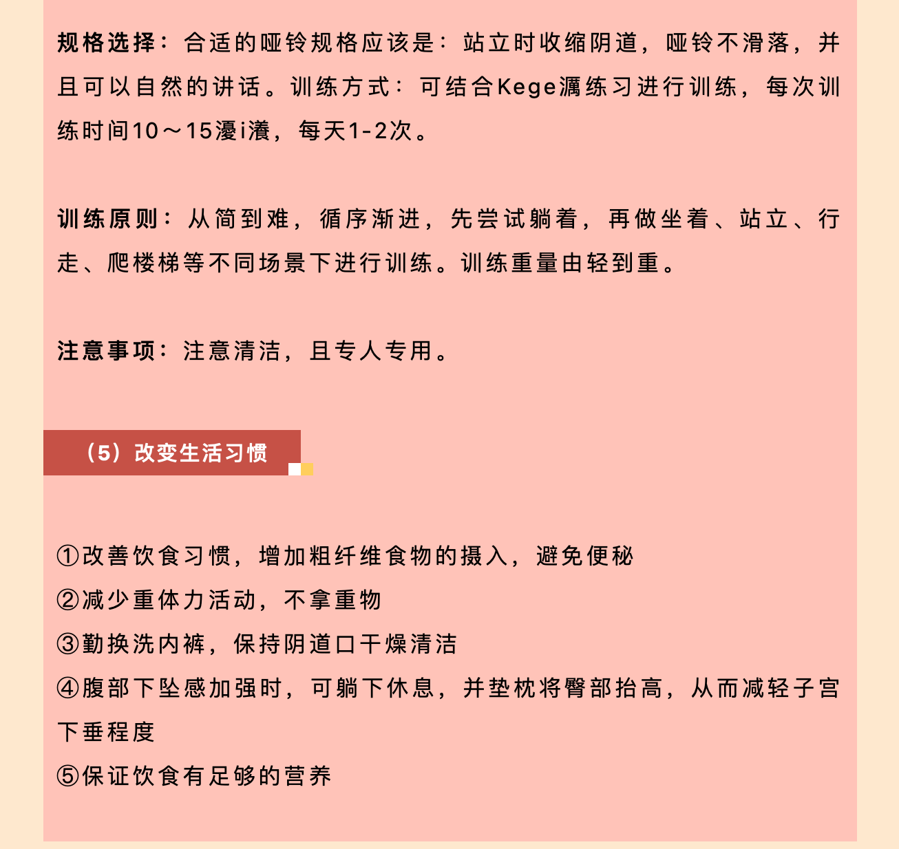 產(chǎn)后小腹總有下墜感，要警惕子宮脫垂啦