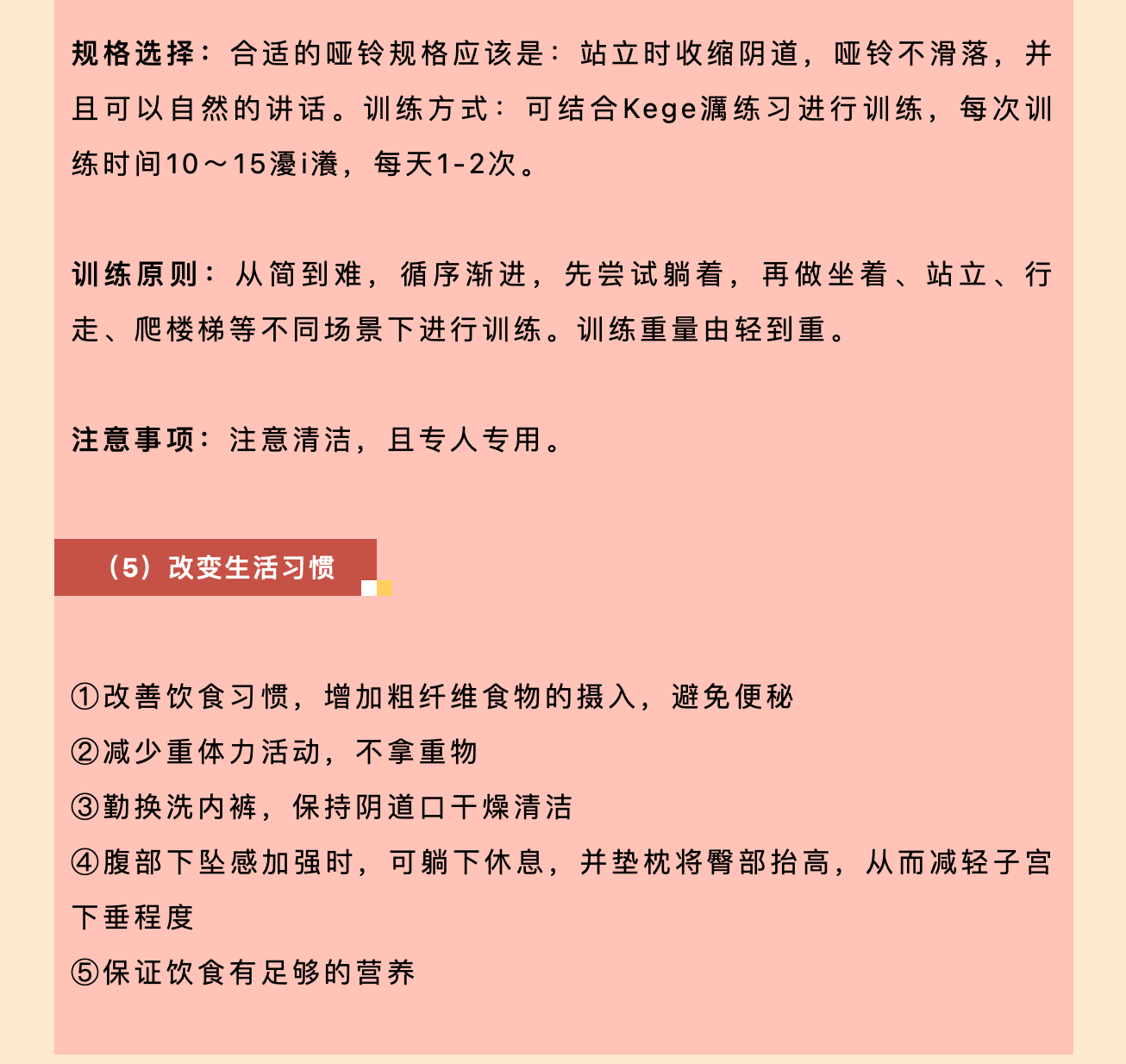 產(chǎn)后小腹總有下墜感，要警惕子宮脫垂啦