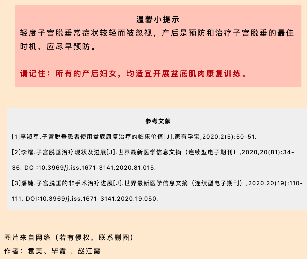 產(chǎn)后小腹總有下墜感，要警惕子宮脫垂啦