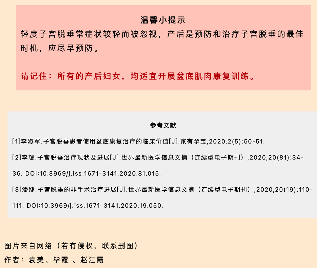 產(chǎn)后小腹總有下墜感，要警惕子宮脫垂啦