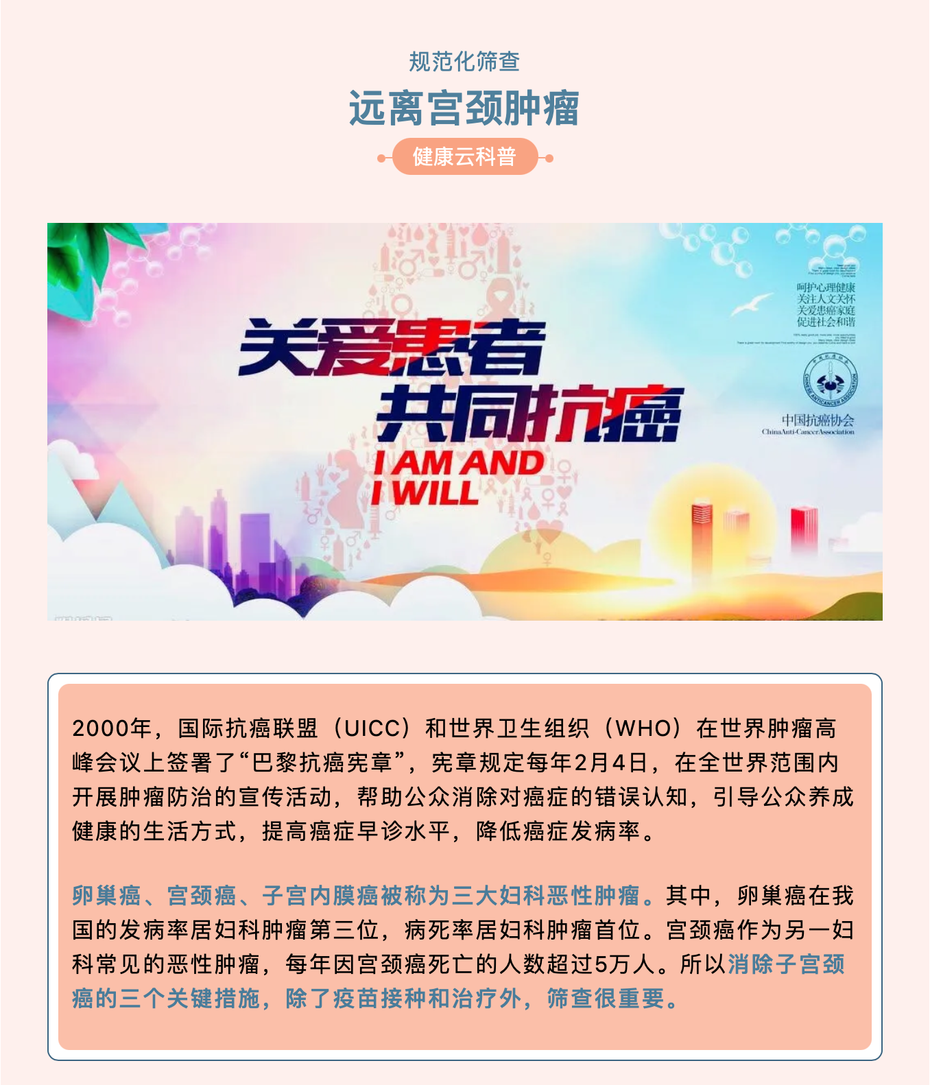 規(guī)范化篩查，遠離宮頸腫瘤