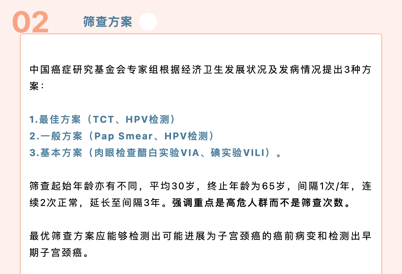 規(guī)范化篩查，遠離宮頸腫瘤