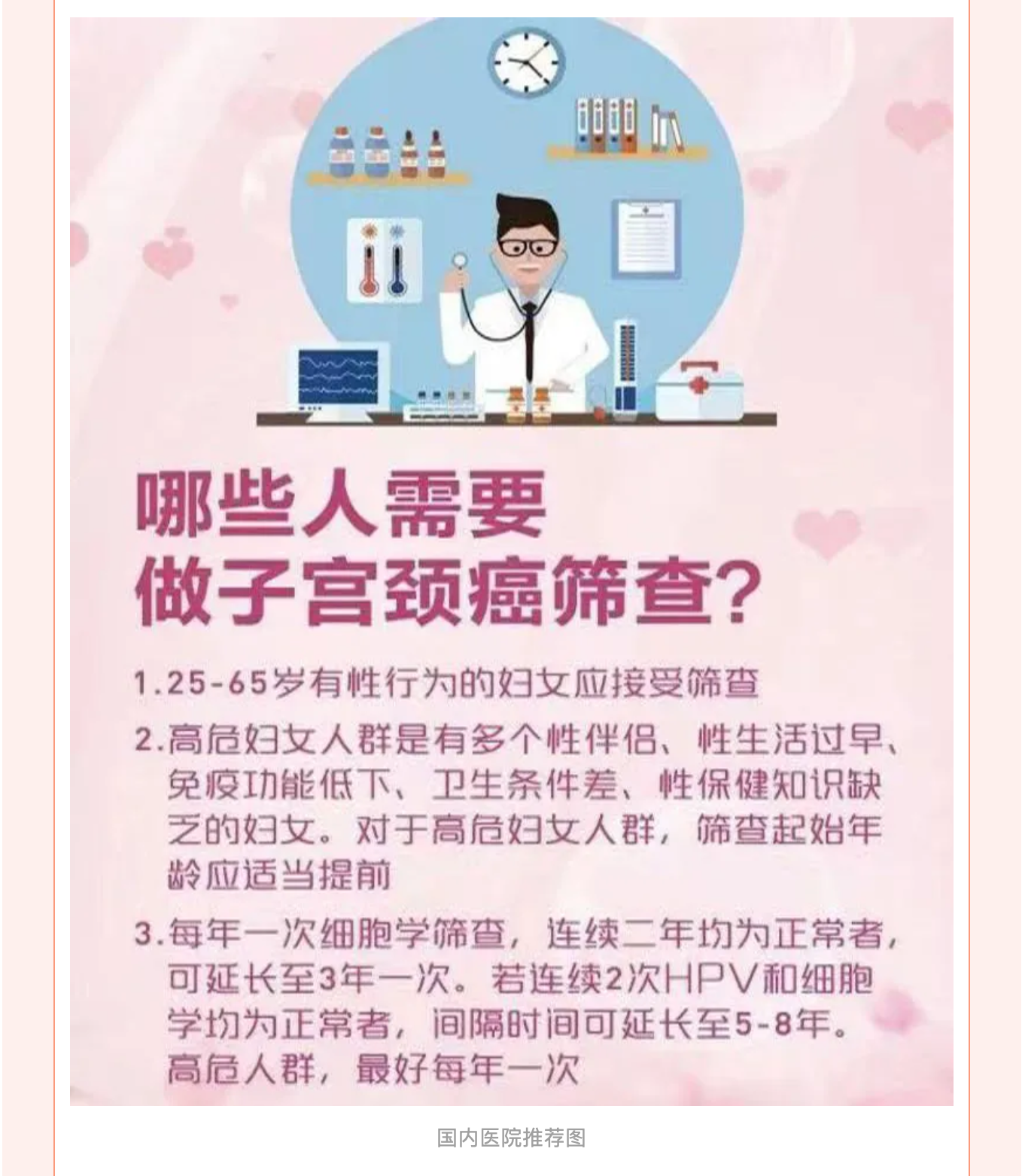 規(guī)范化篩查，遠離宮頸腫瘤