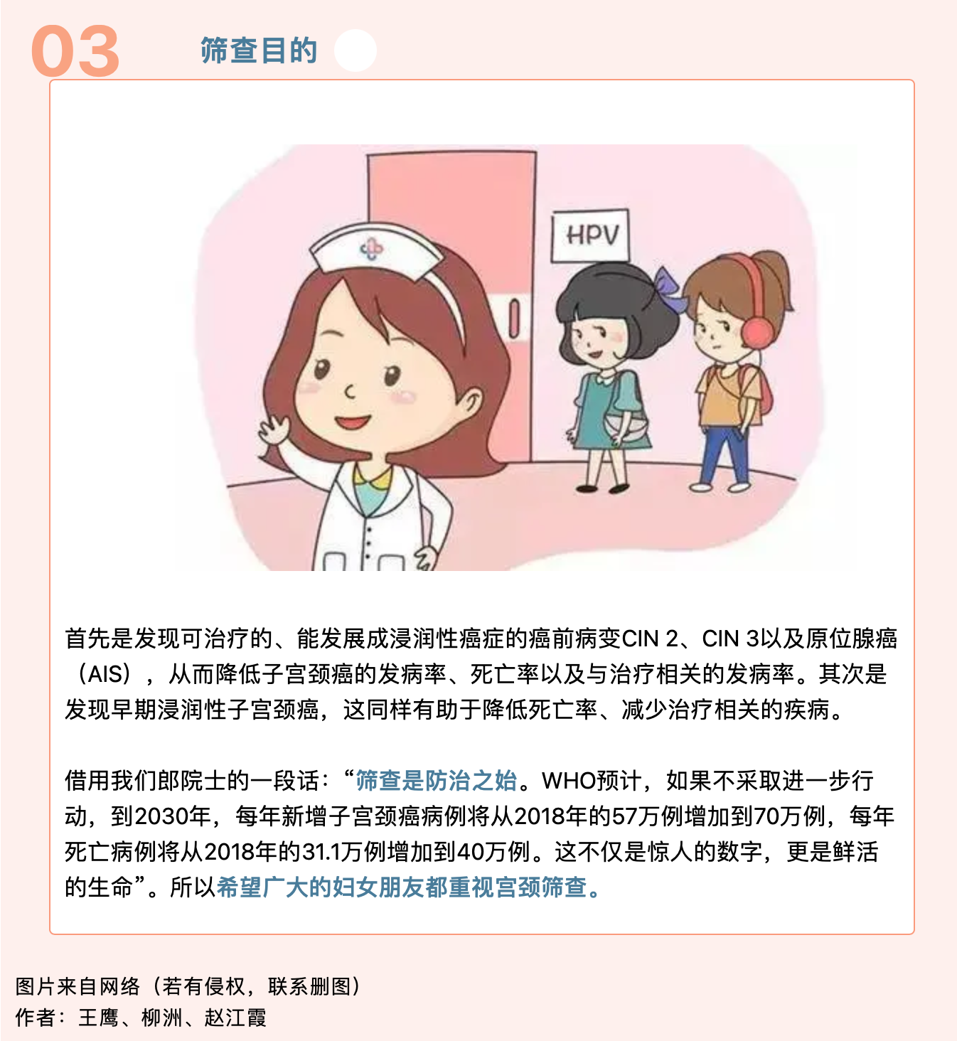 規(guī)范化篩查，遠離宮頸腫瘤