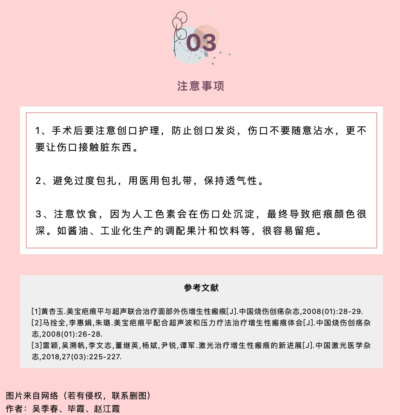 女性婦科術(shù)后這樣做，不再為“疤”而煩惱