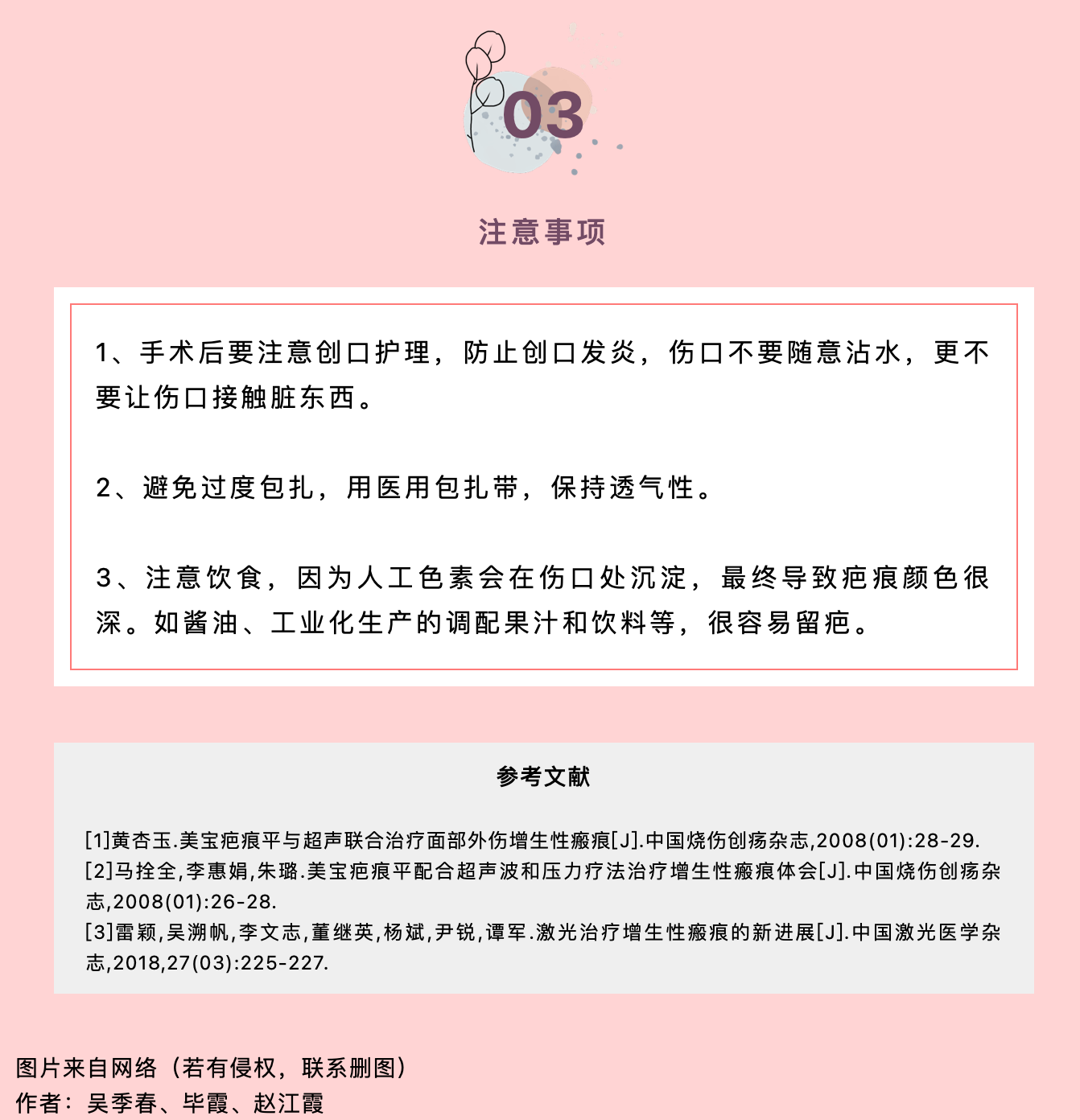 女性妇科术后这样做，不再为“疤”而烦恼