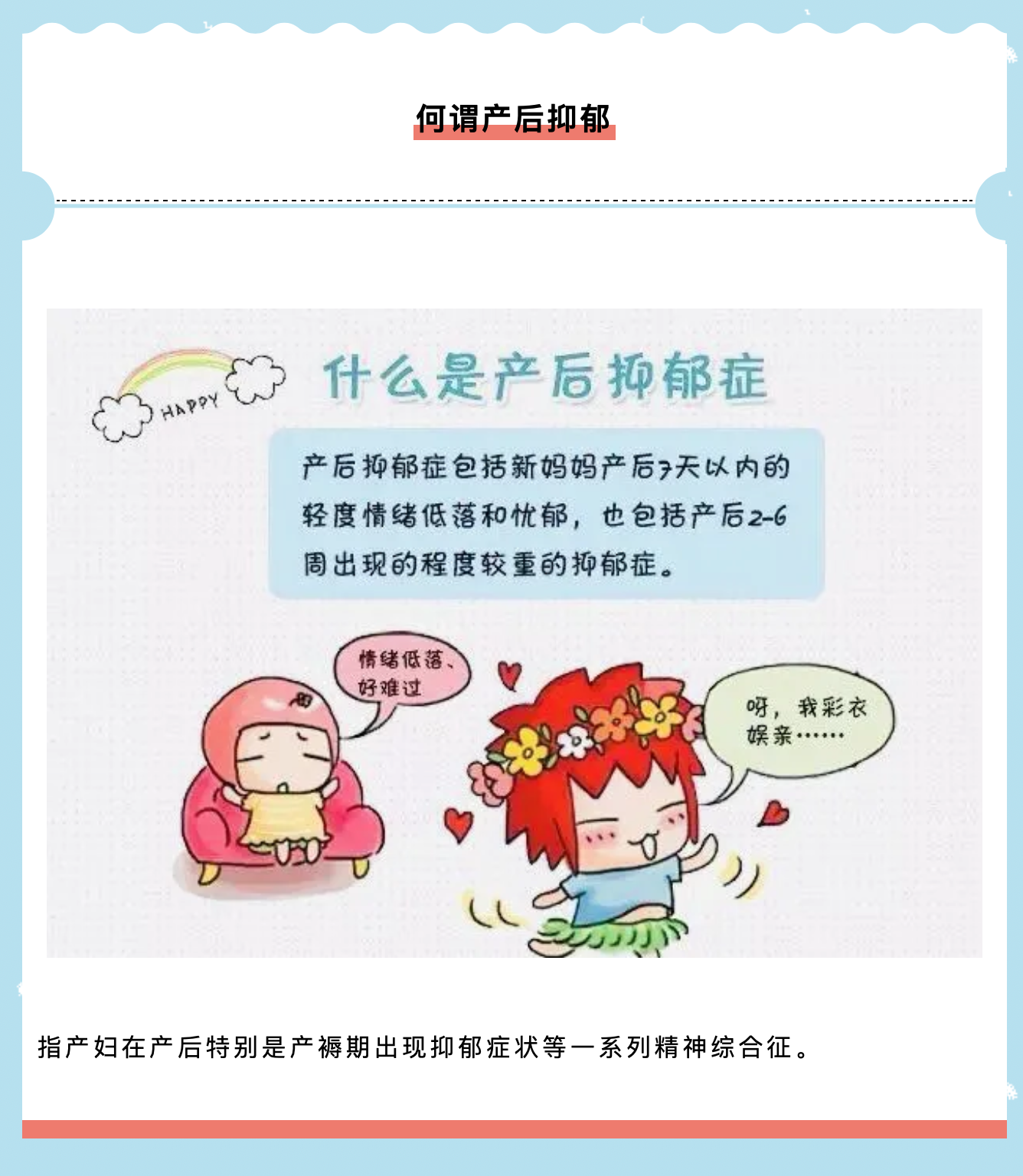 遠離產(chǎn)后抑郁魔爪，做快樂的寶媽