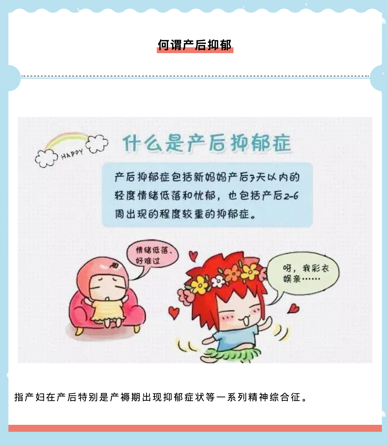 远离产后抑郁魔爪，做快乐的宝妈