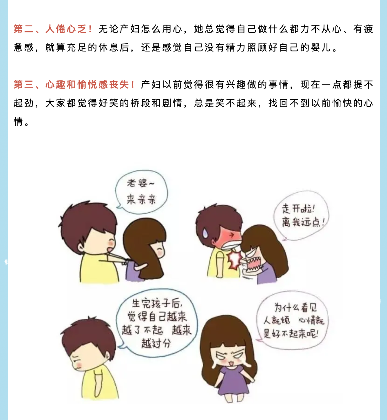 遠離產(chǎn)后抑郁魔爪，做快樂的寶媽