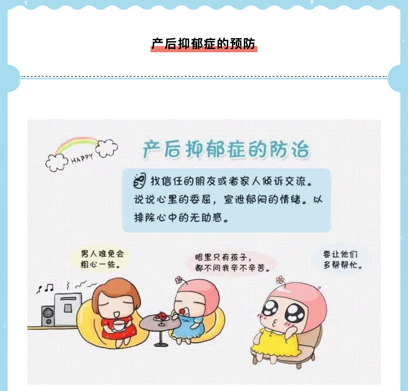 遠離產(chǎn)后抑郁魔爪，做快樂的寶媽