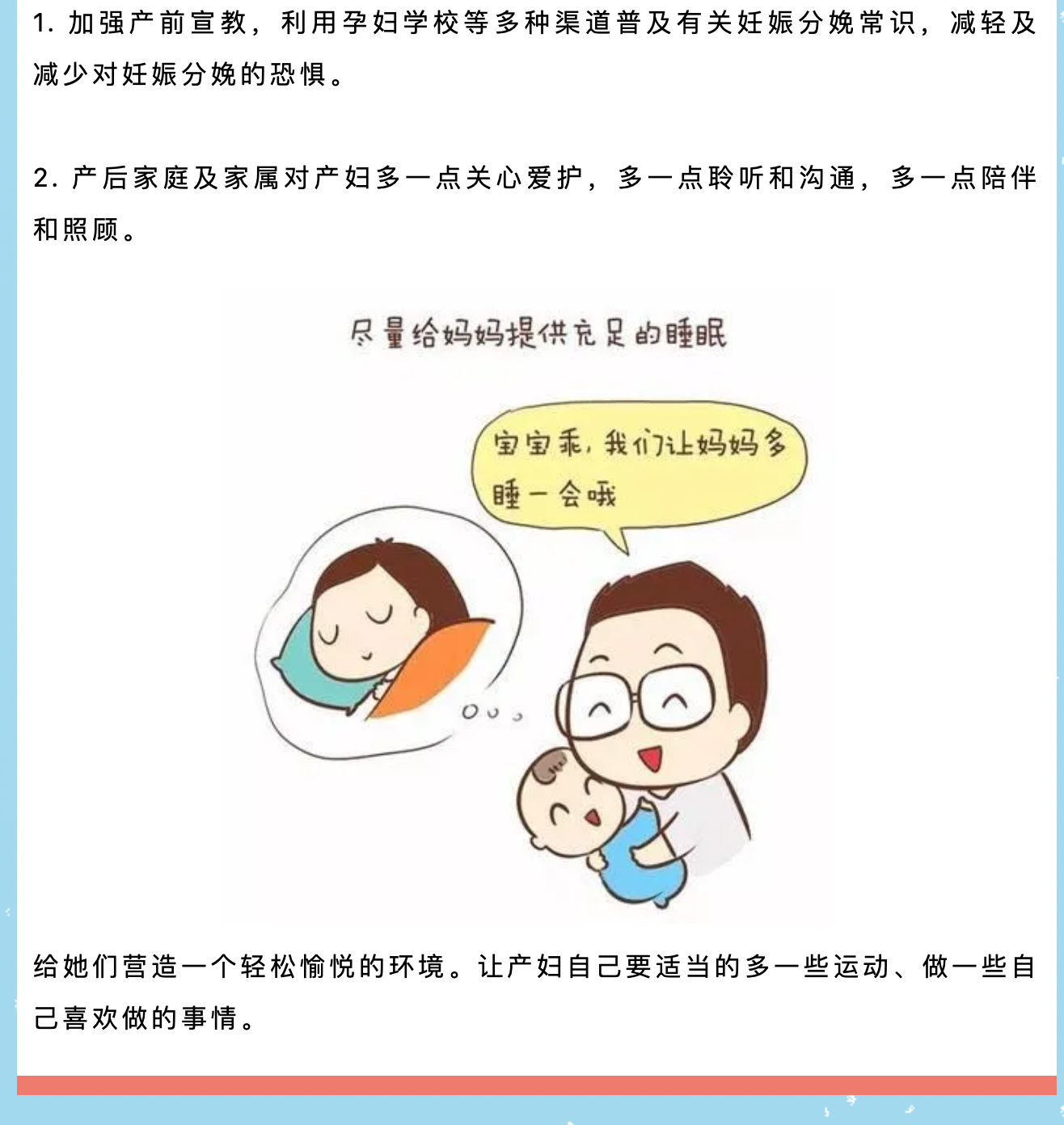 遠離產(chǎn)后抑郁魔爪，做快樂的寶媽