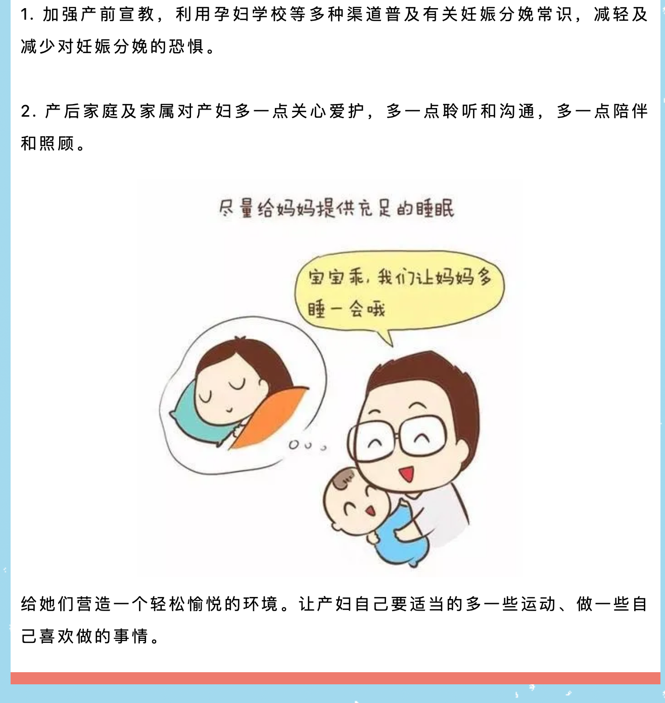 远离产后抑郁魔爪，做快乐的宝妈