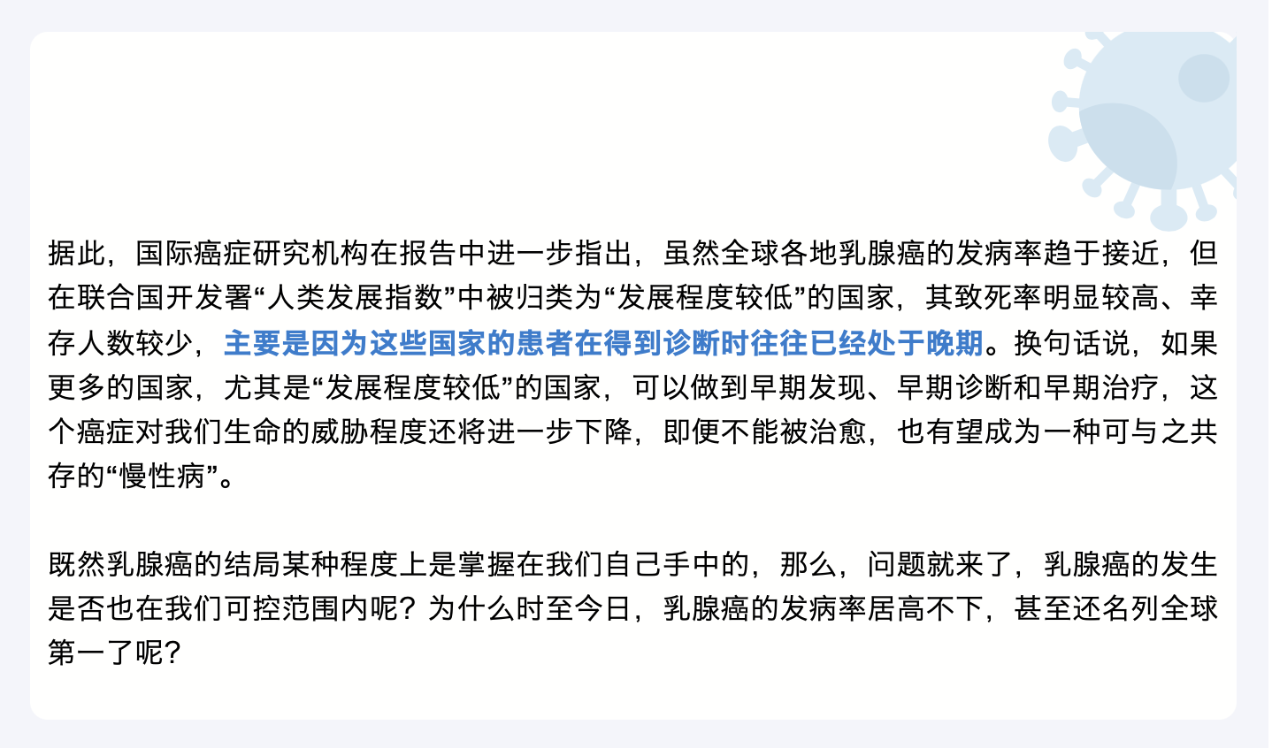 躍居全球第一大癌，乳腺癌是如何走到這一步的？