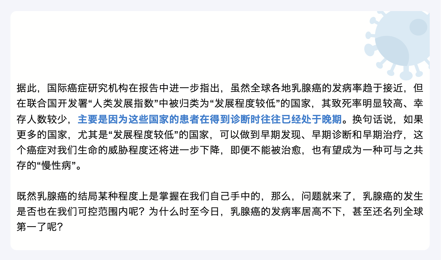 跃居全球第一大癌，乳腺癌是如何走到这一步的？